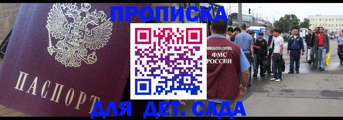 прописка ребенка в Кудрово