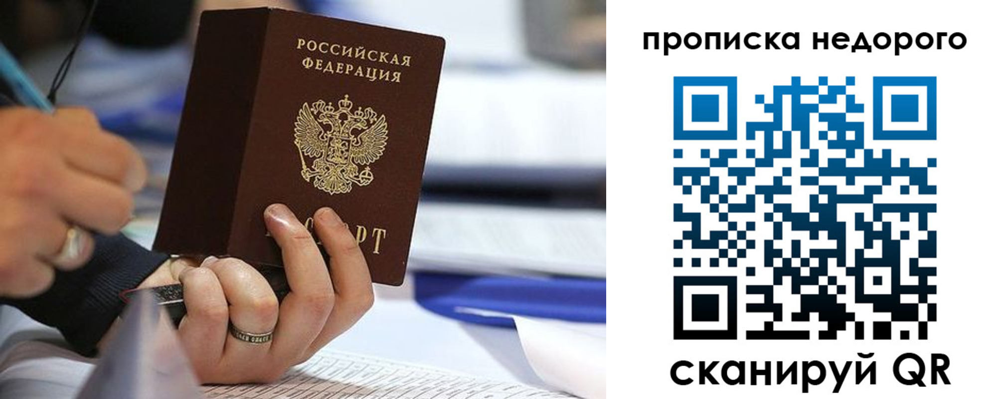 купить прописку в Кудрово