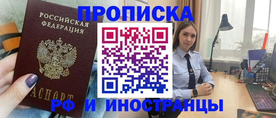 прописка законно в Кудрово