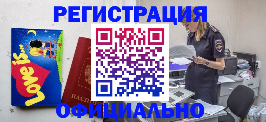 временная регистрация гарантия в Кудрово
